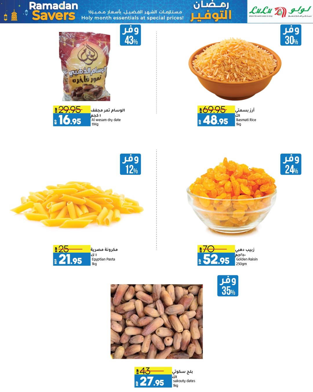 lulu-hypermarket offers from 4mar to 12mar 2025 عروض لولو هايبر ماركت من 4 مارس حتى 12 مارس 2025 صفحة رقم 29